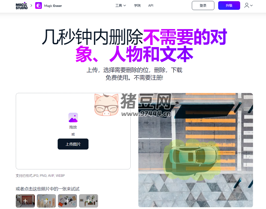 MAGIC STUDIO：幾秒鐘內(nèi)刪除不需要的對(duì)象、人物和文本