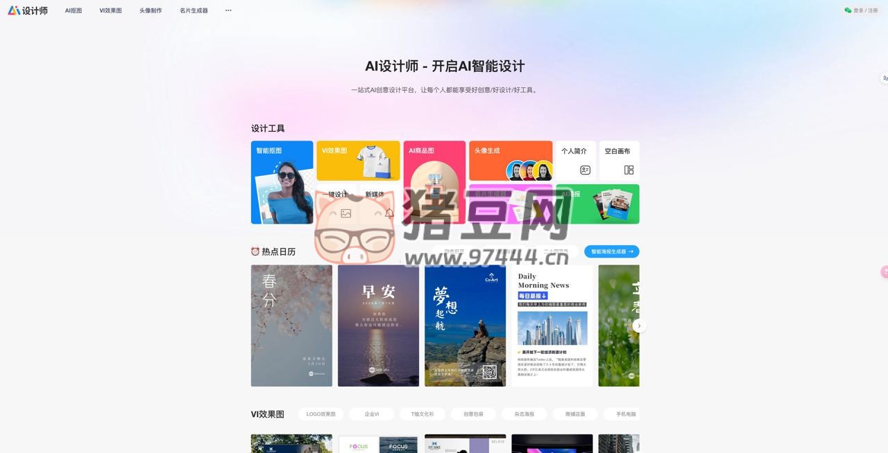 AI 設(shè)計師：開啟 AI 智能設(shè)計