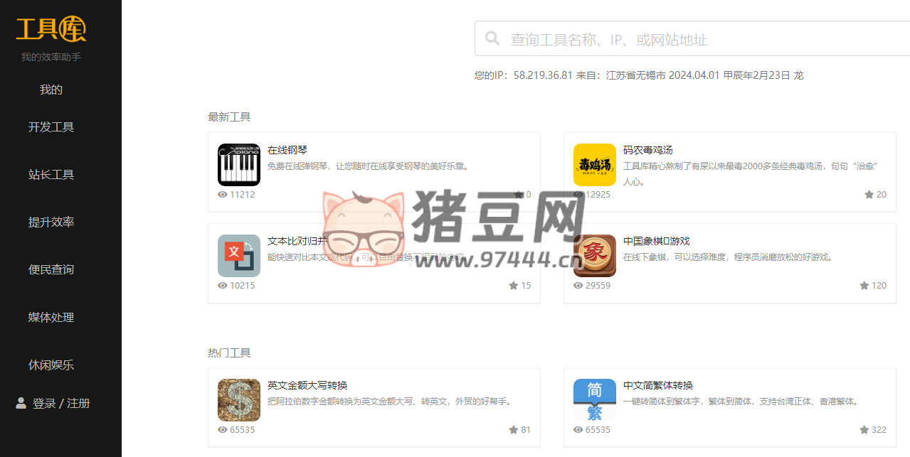 工具庫：免費在線全能工具箱