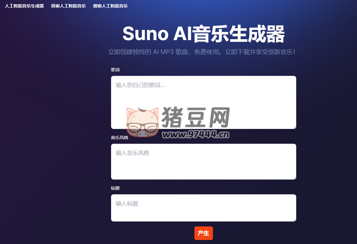 Suno API：一個在線 Suno AI 音樂生成器