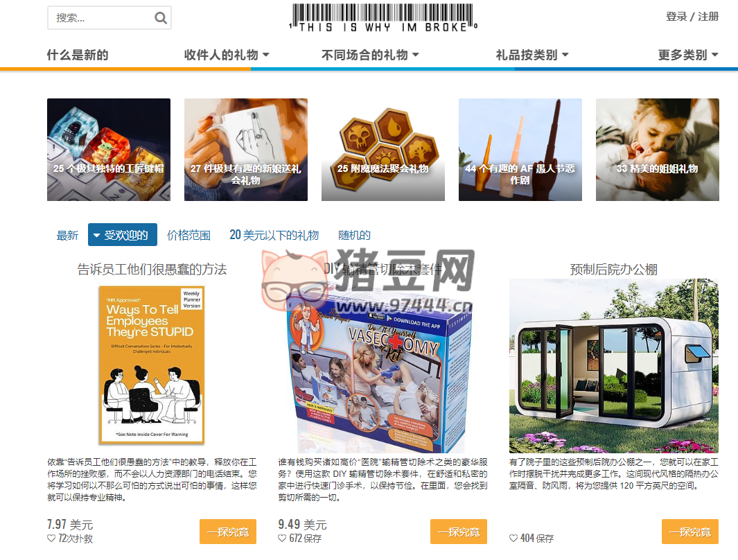 ThisIsWhyImBroke：在線禮品選購?fù)扑]網(wǎng)站