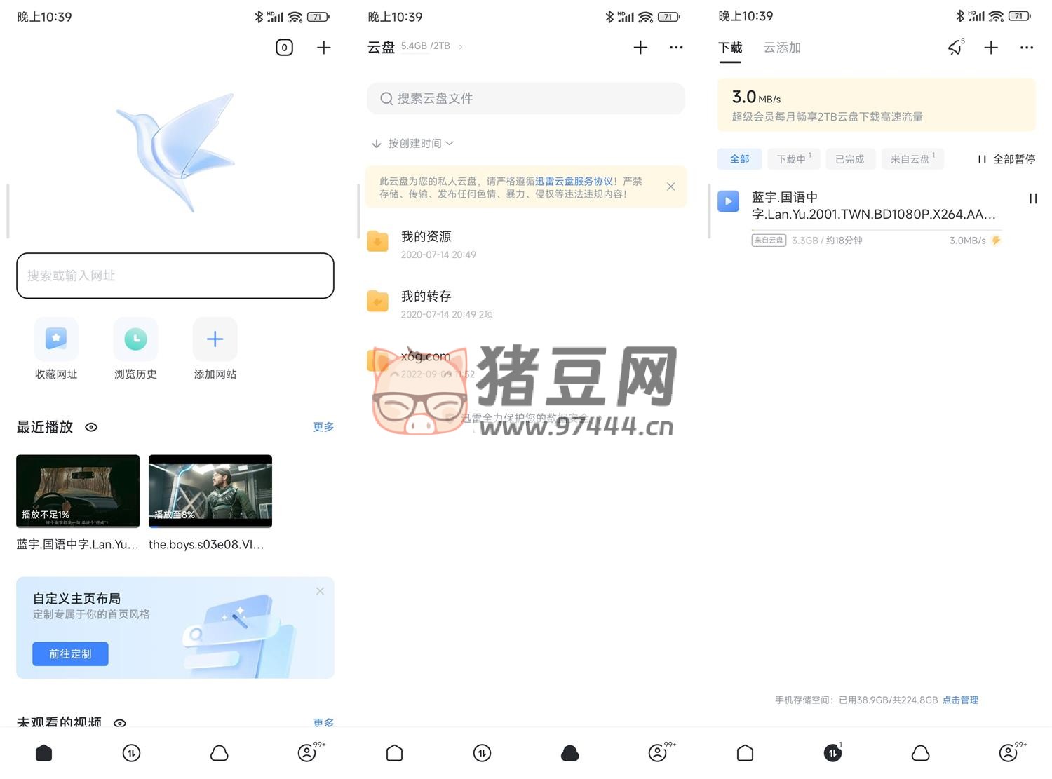 迅雷 v8.13.0.9264 綠化版