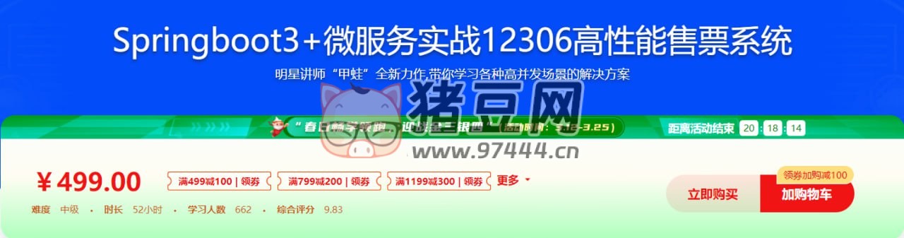 新版 Springboot3.0 打造能落地的高并發(fā)仿 12306 售票系統(tǒng)