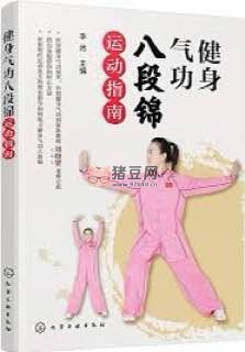 八段錦、易筋經(jīng)、五禽戲、六字訣健身氣功視頻教程