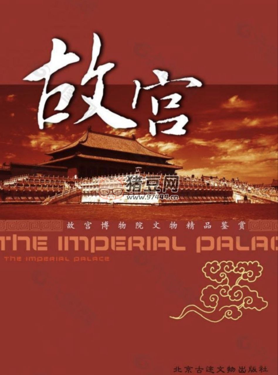 《故宮》(2005) 1080P