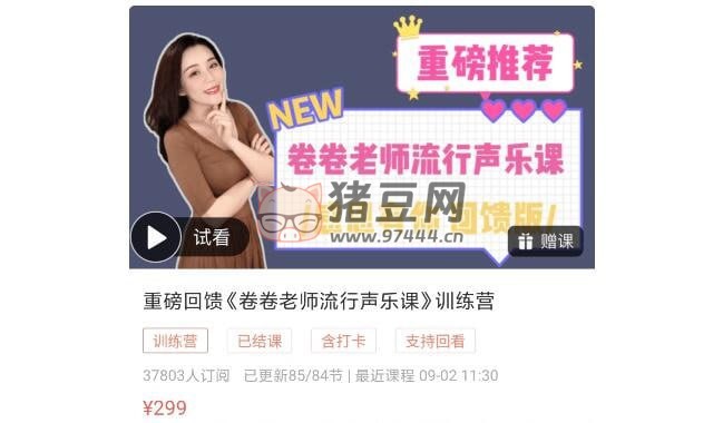 卷卷老師流行聲樂課訓(xùn)練營