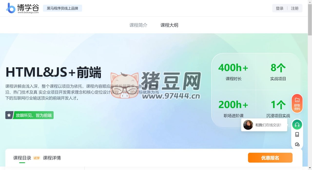 黑馬程序員：HTML&JS+ 前端 V7.6