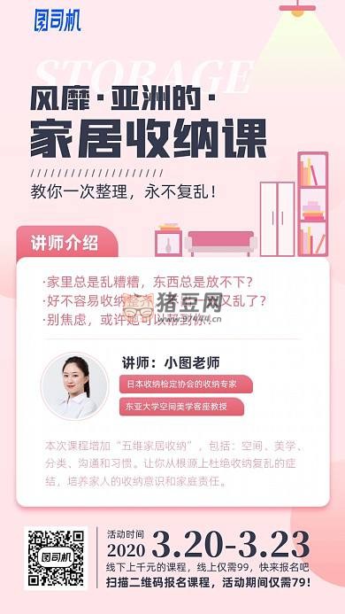風(fēng)靡亞洲的家居收納課