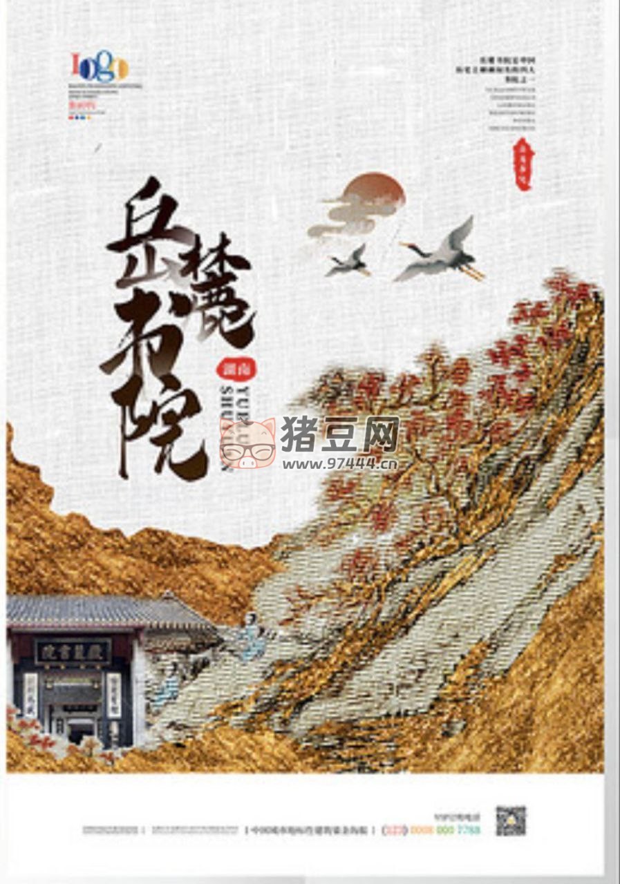 《岳麓書院》(2021) 1080P 中字硬字幕