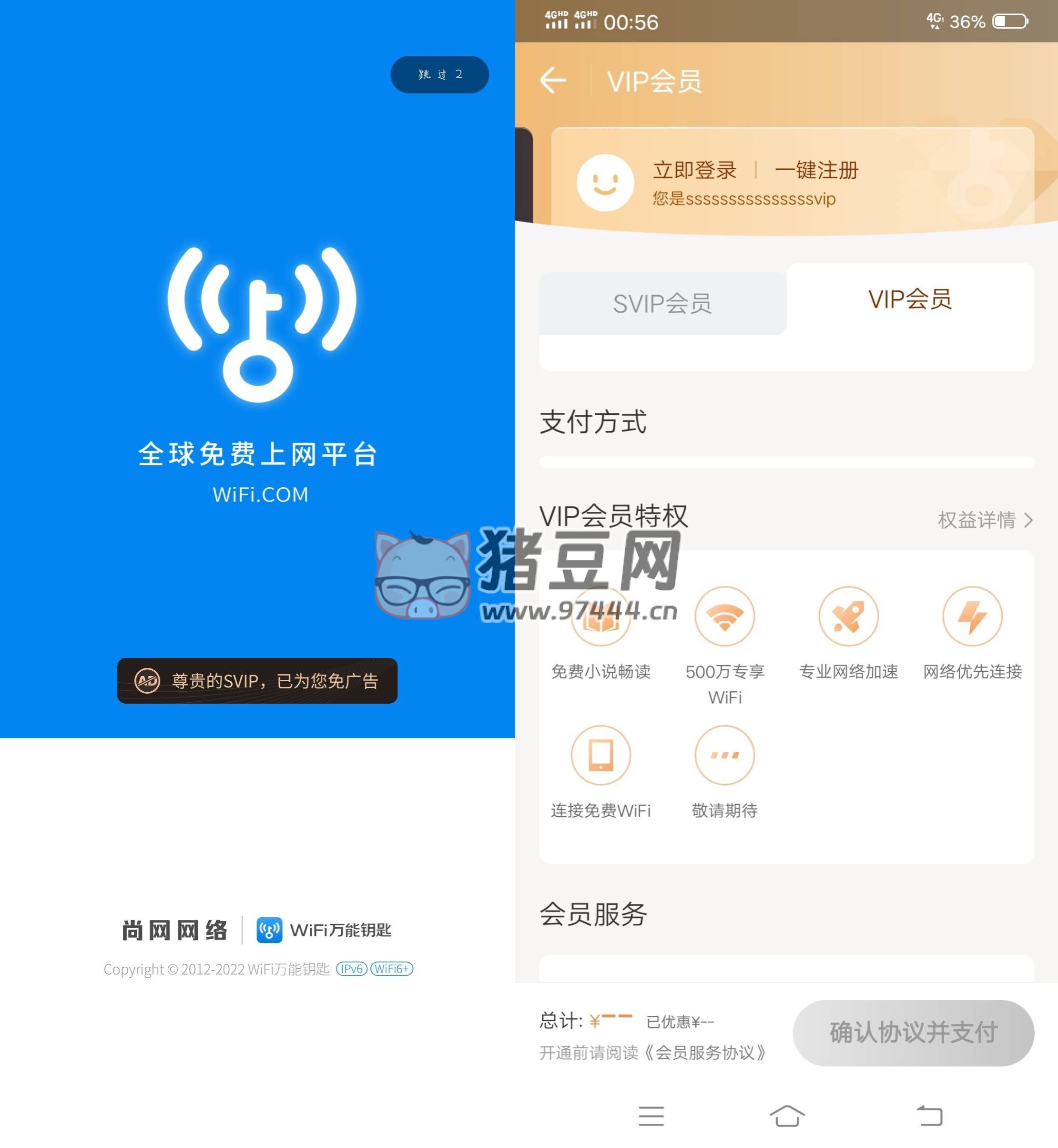 WiFi 萬能鑰匙 v5.0.5 解鎖會員版