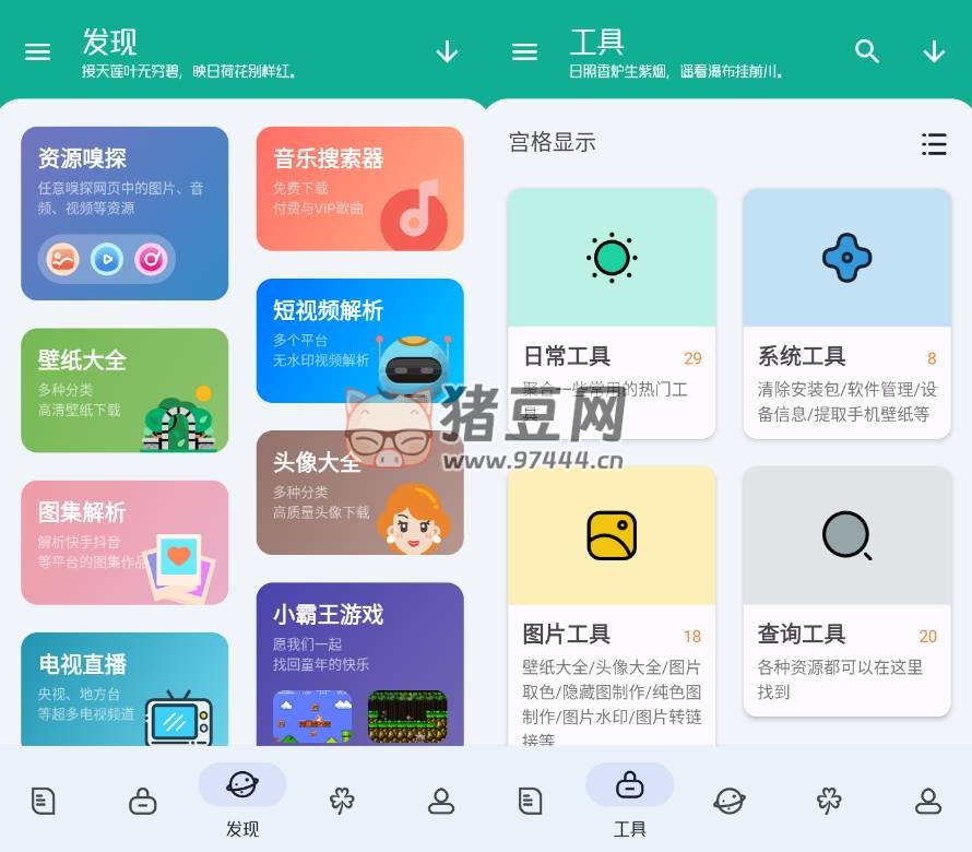工具大師 v1.2.2 解鎖高級會員版
