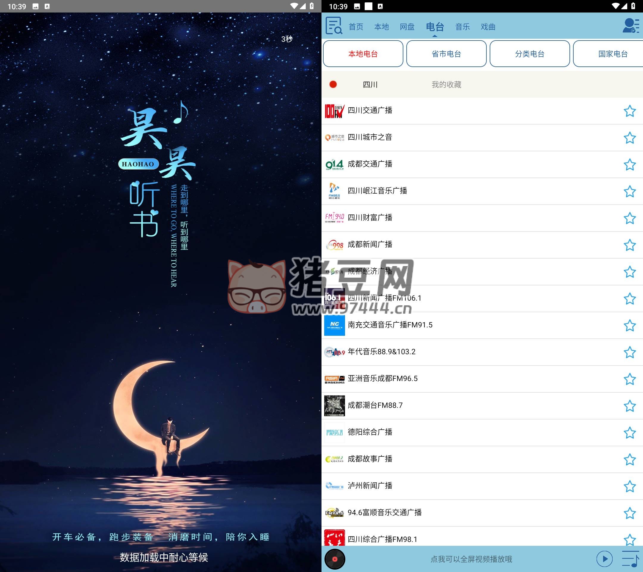 昊昊聽書 v2.61 去廣告純凈版