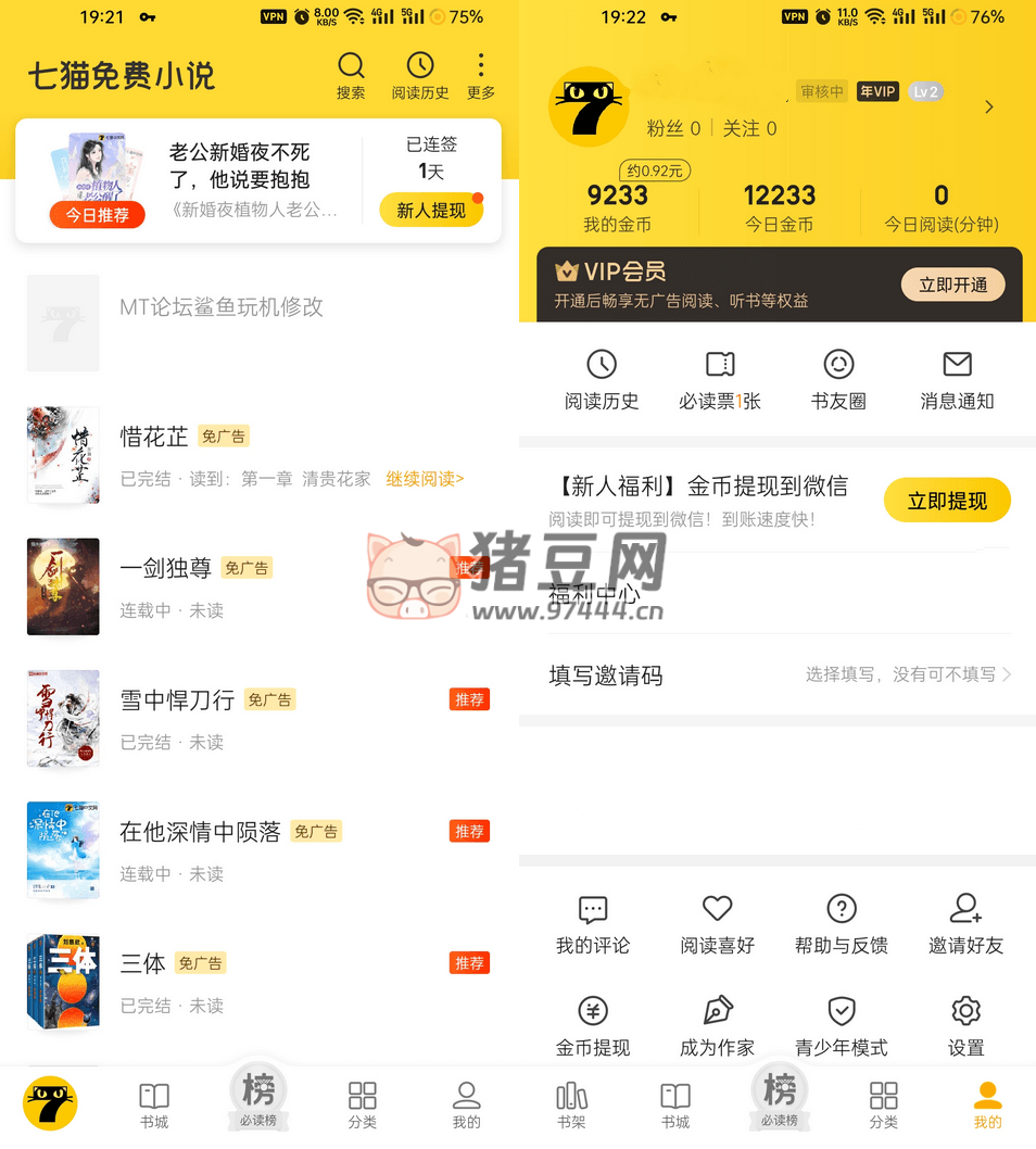 七貓免費小說 v7.45.0 去廣告會員版