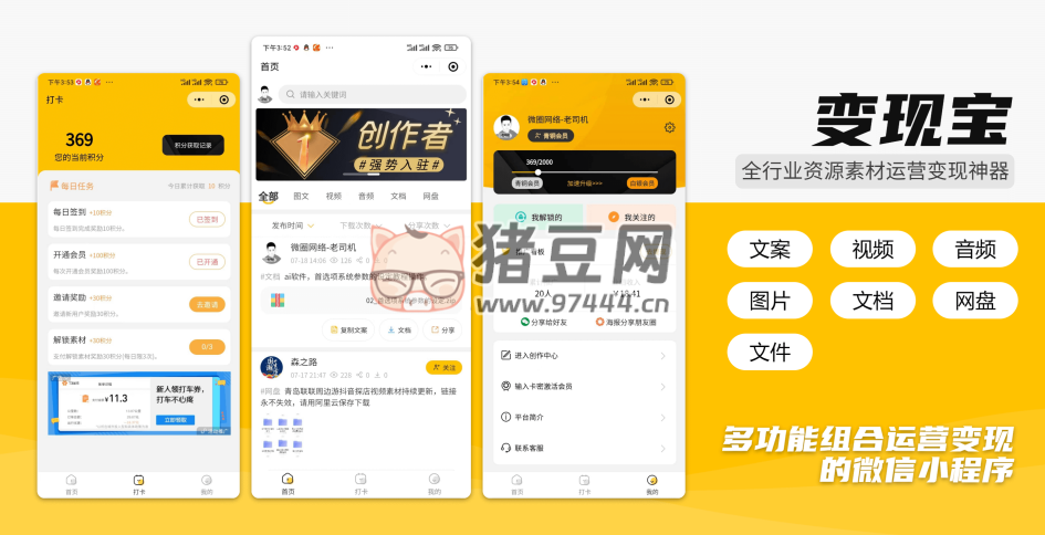 變現(xiàn)寶多功能知識(shí)付費(fèi)源碼