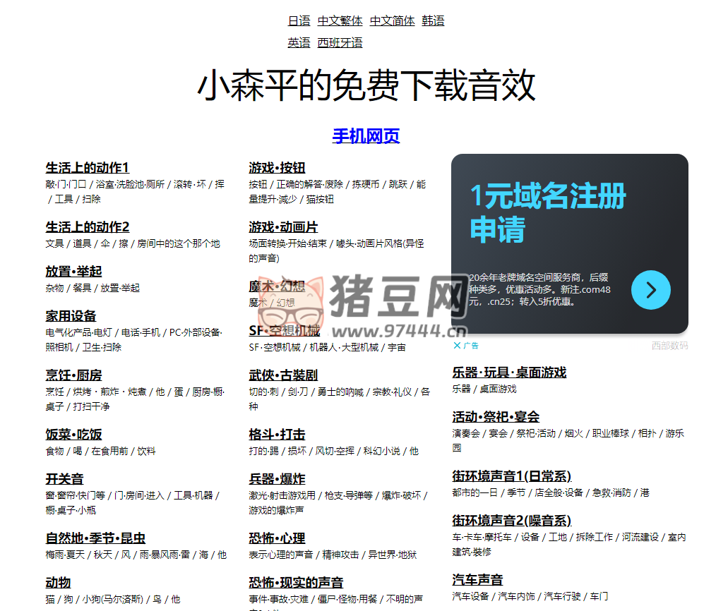小森平的免費(fèi)下載音效：可用于電影、短片、游戲、發(fā)表、動(dòng)畫等等