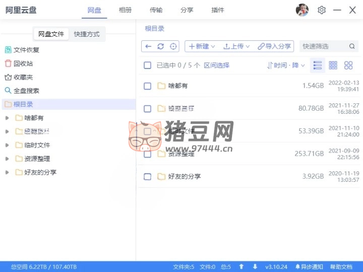 阿里云盤(pán)小白羊 v3.34.33113 綠色版
