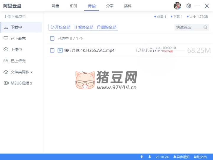 阿里云盤(pán)小白羊 v3.34.33113 綠色版