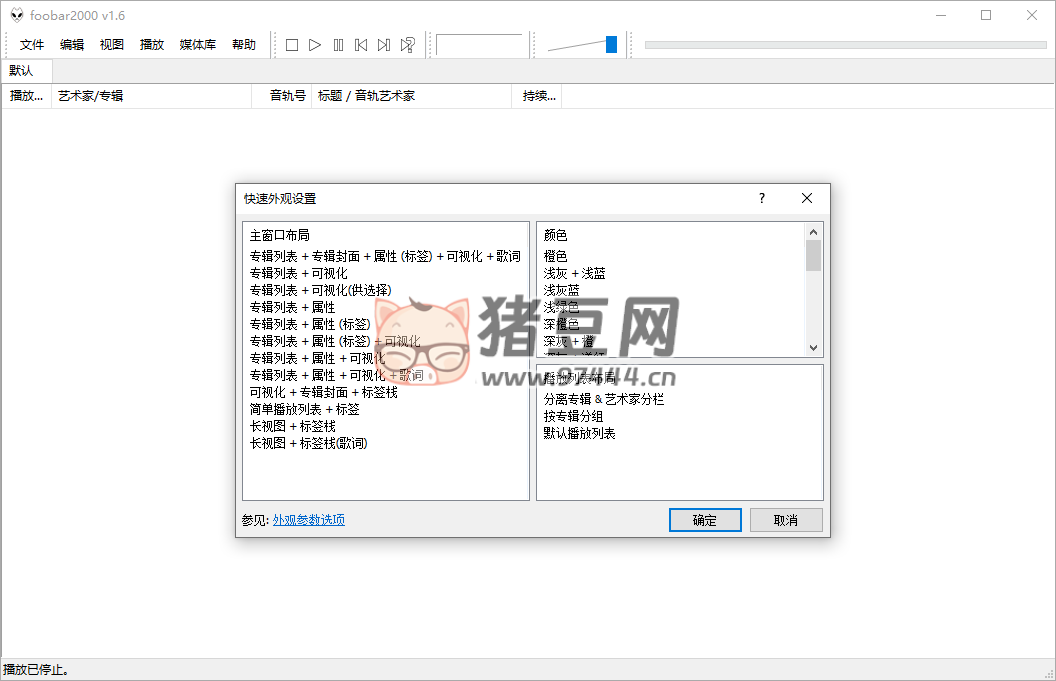Foobar2000 音頻播放器 v2.1.3