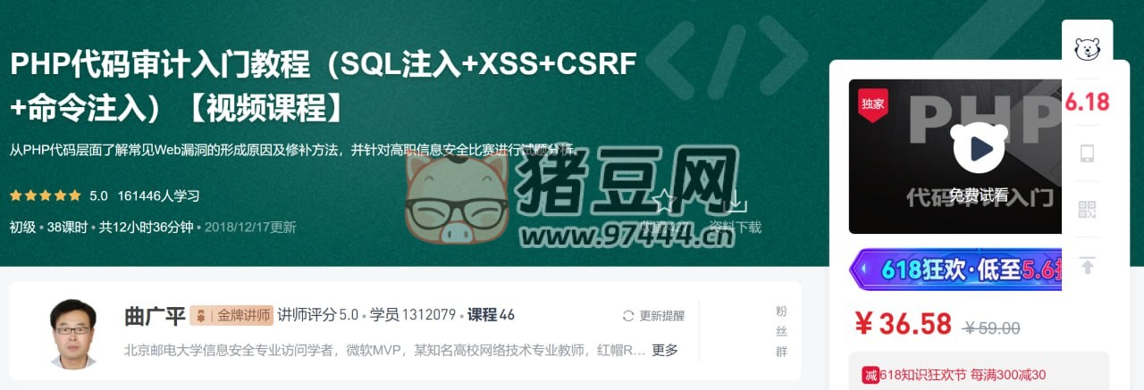 PHP 代碼審計入門教程（SQL 注入 +XSS+CSRF+ 命令注入）
