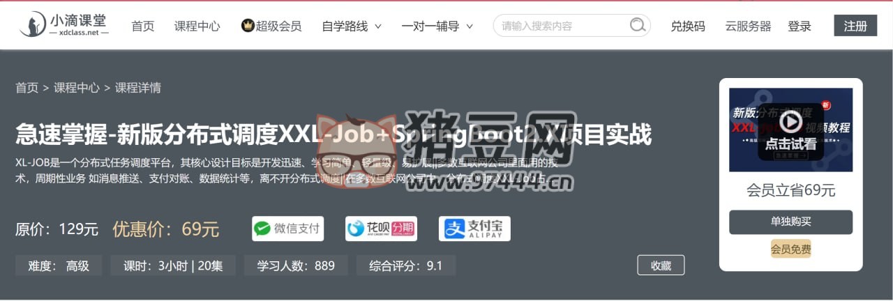 小滴課堂：急速掌握新版分布式調(diào)度 XXL-Job+SpringBoot2.X 項目實戰(zhàn)