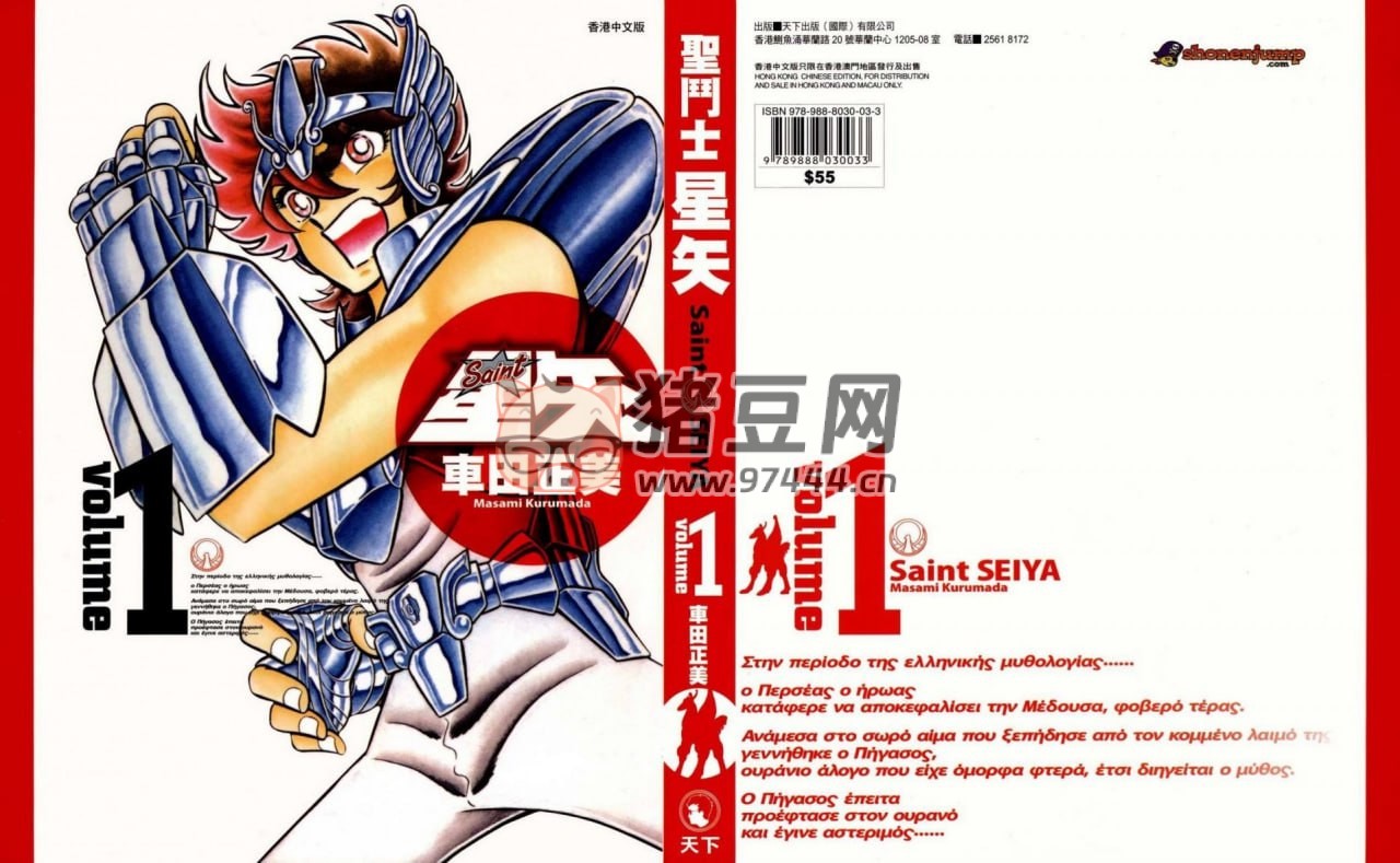 圣斗士星矢系列漫畫 4 冊(cè) 85 卷