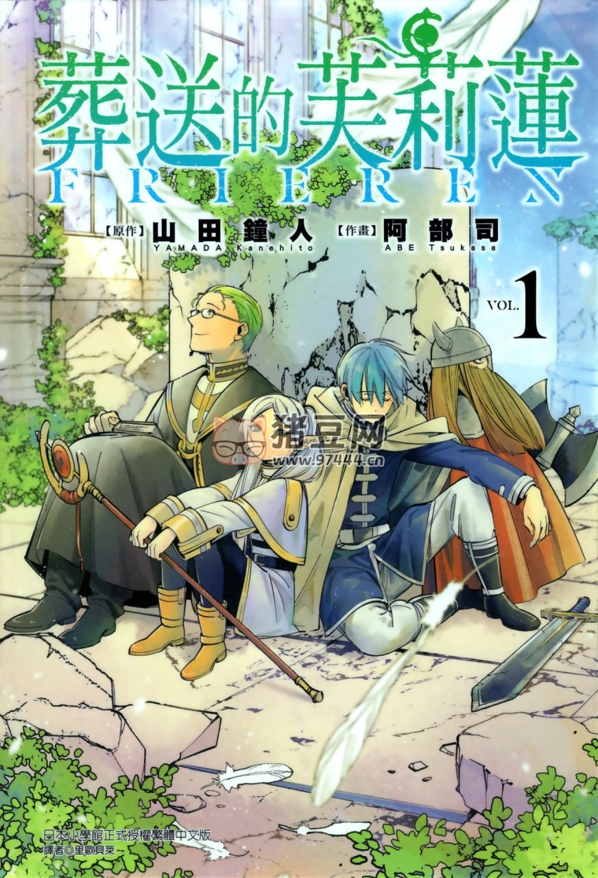 葬送的芙莉蓮漫畫書 單行本 11 卷 連載版 126 話