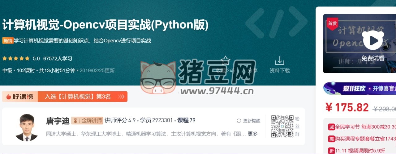 計算機視覺：Opencv 項目實戰(zhàn) (Python 版)