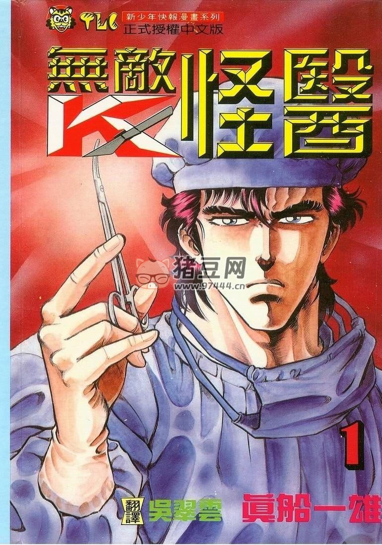 無敵怪醫(yī) K 系列 漫畫書 兩部共 81 卷