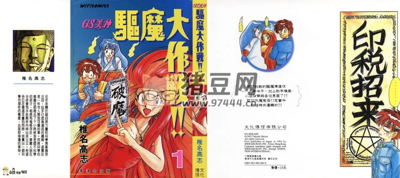 GS 美神驅(qū)魔大作戰(zhàn)漫畫(huà)書(shū) 39 卷全 繁體中文