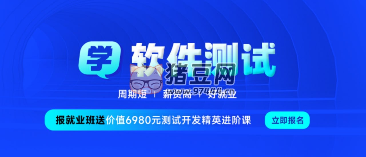 黑馬程序員軟件測試課程