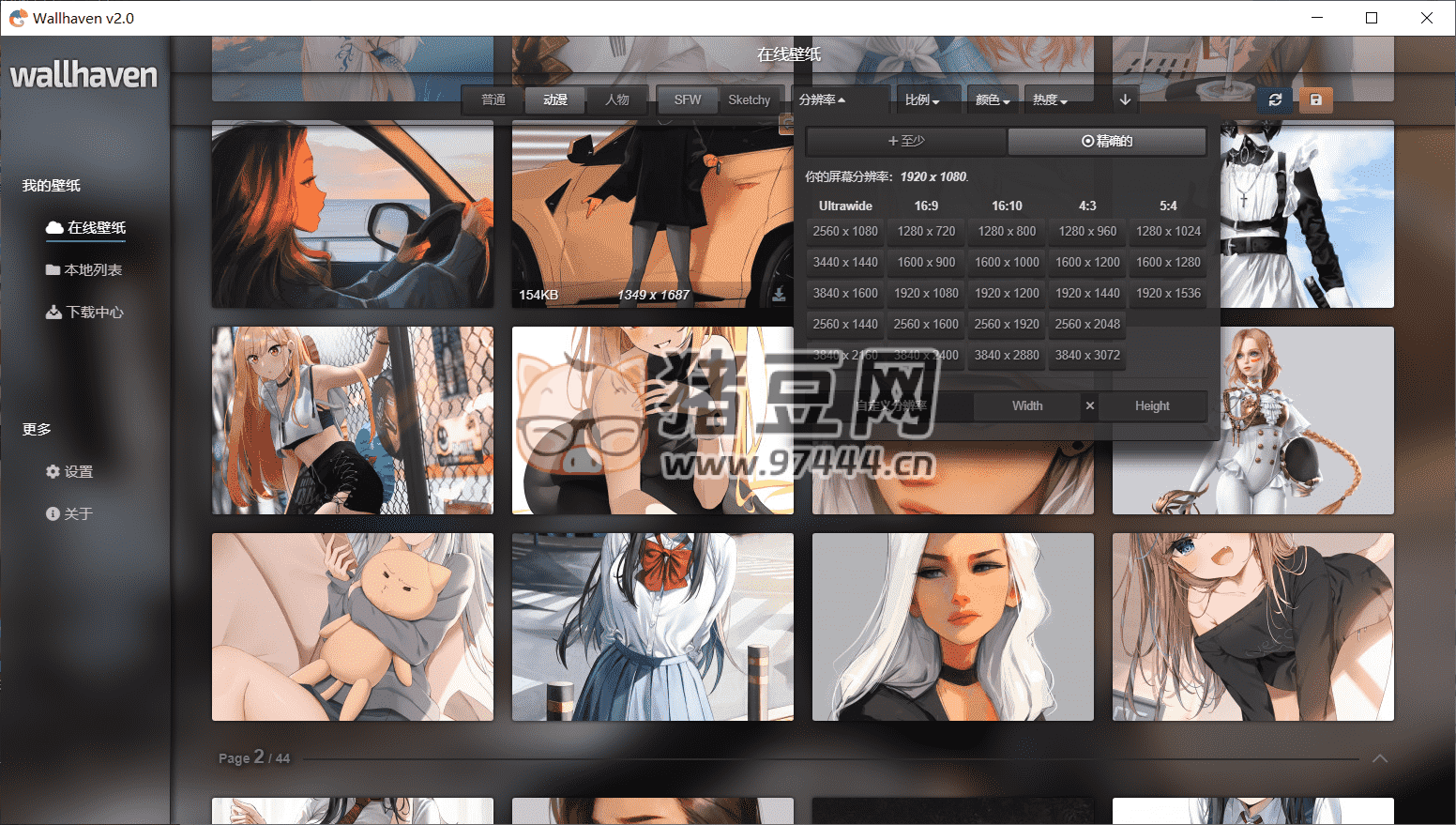 Wallhaven 壁紙桌面版 v4.4.6