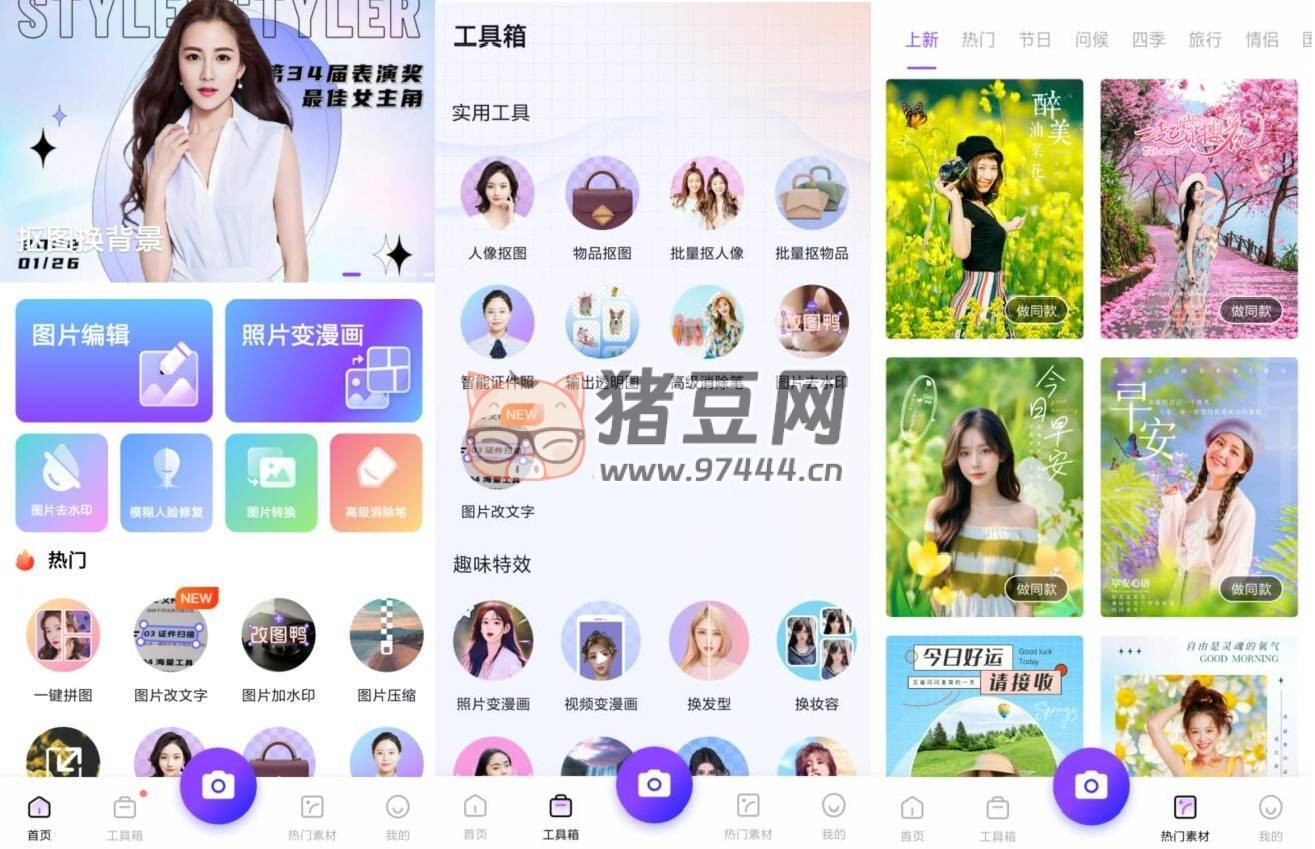 改圖鴨 v1.1.6.0 開心版
