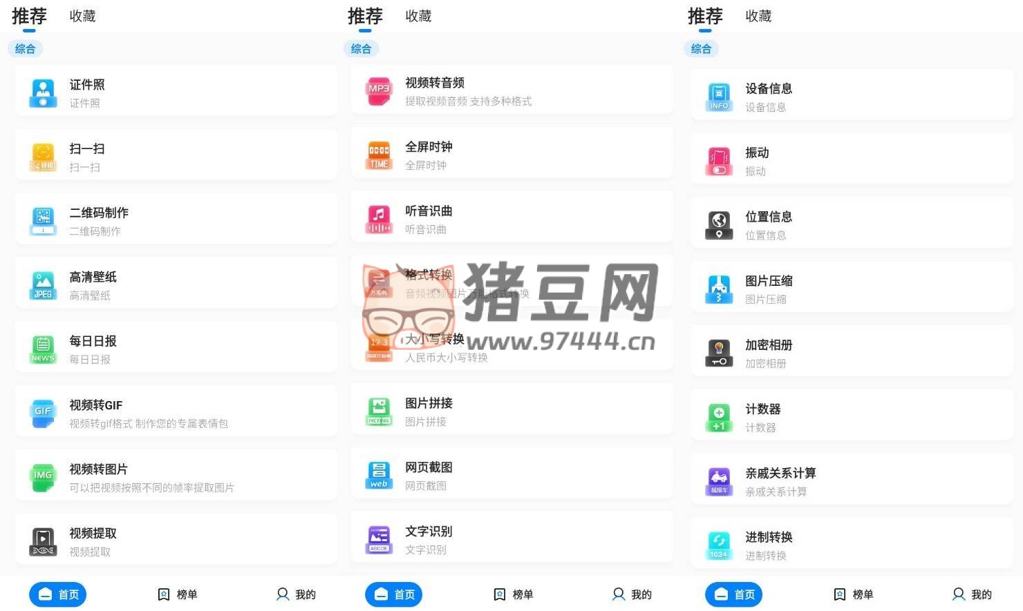 皮皮工具箱 v3.1.5 開心版
