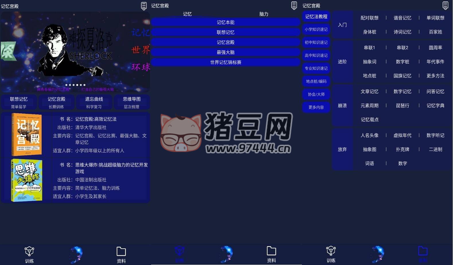 記憶宮殿 v1.2.8 免費版 記憶訓(xùn)練軟件