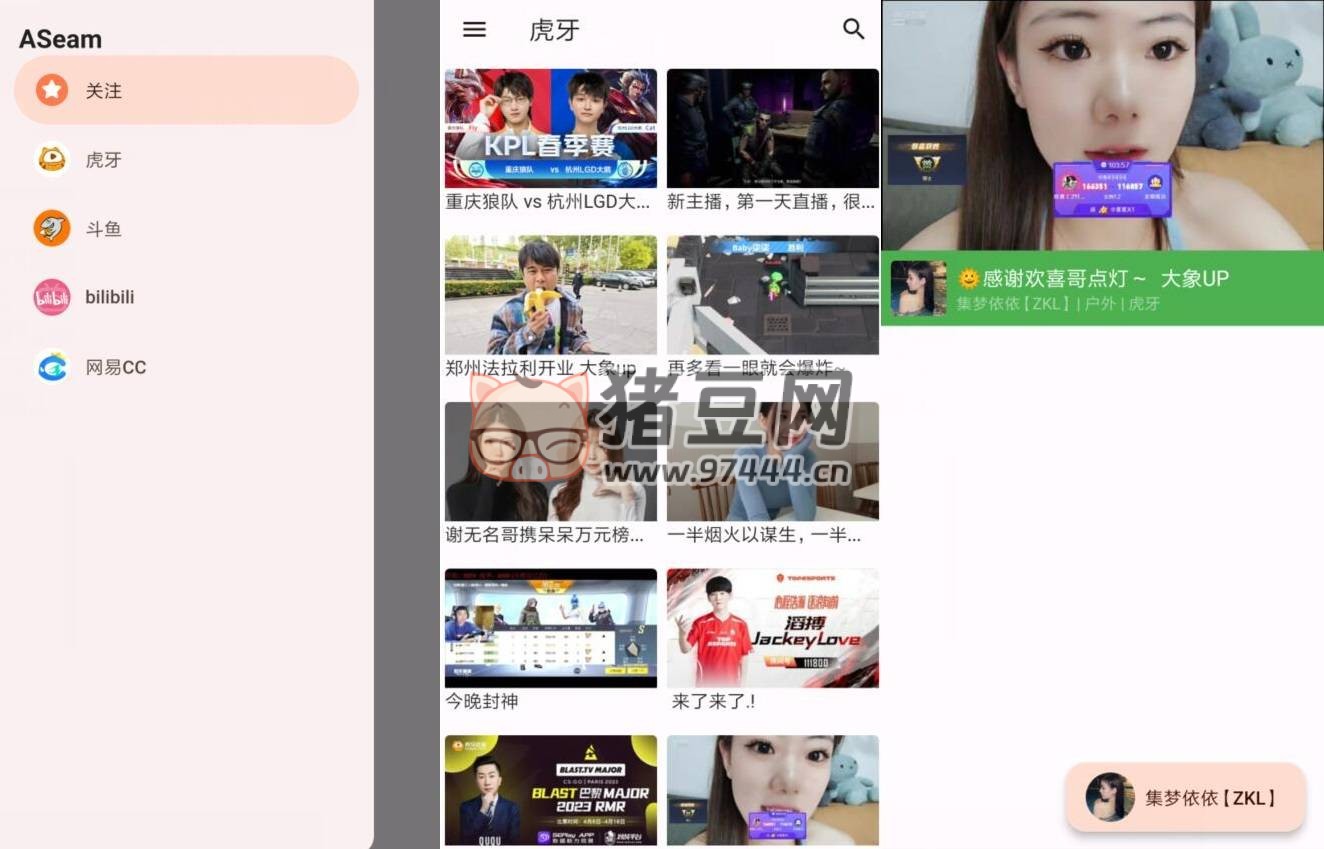 aSeam 直播 v1.1.4 清爽版 移動端聚合直播 app