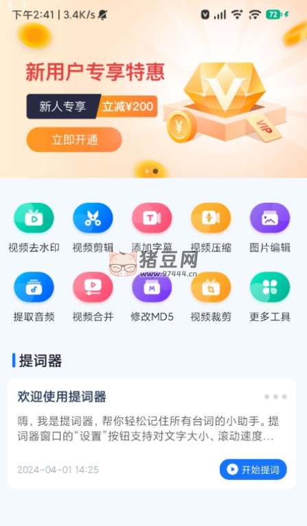 提詞全能王 v3.1.0.0 一款功能豐富的提詞器應(yīng)用