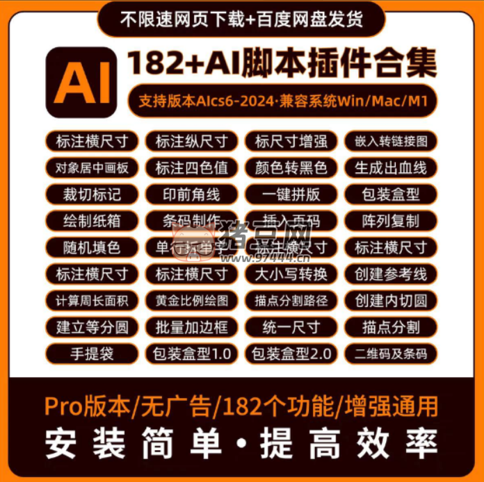 2024 全新 AI 腳本插件合集 182 款