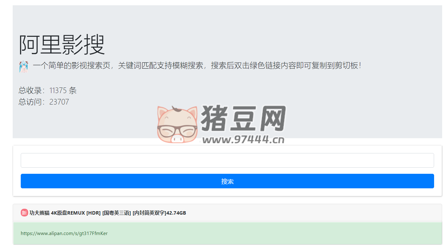 阿里影搜：簡潔的阿里網(wǎng)盤影視資源搜索引擎