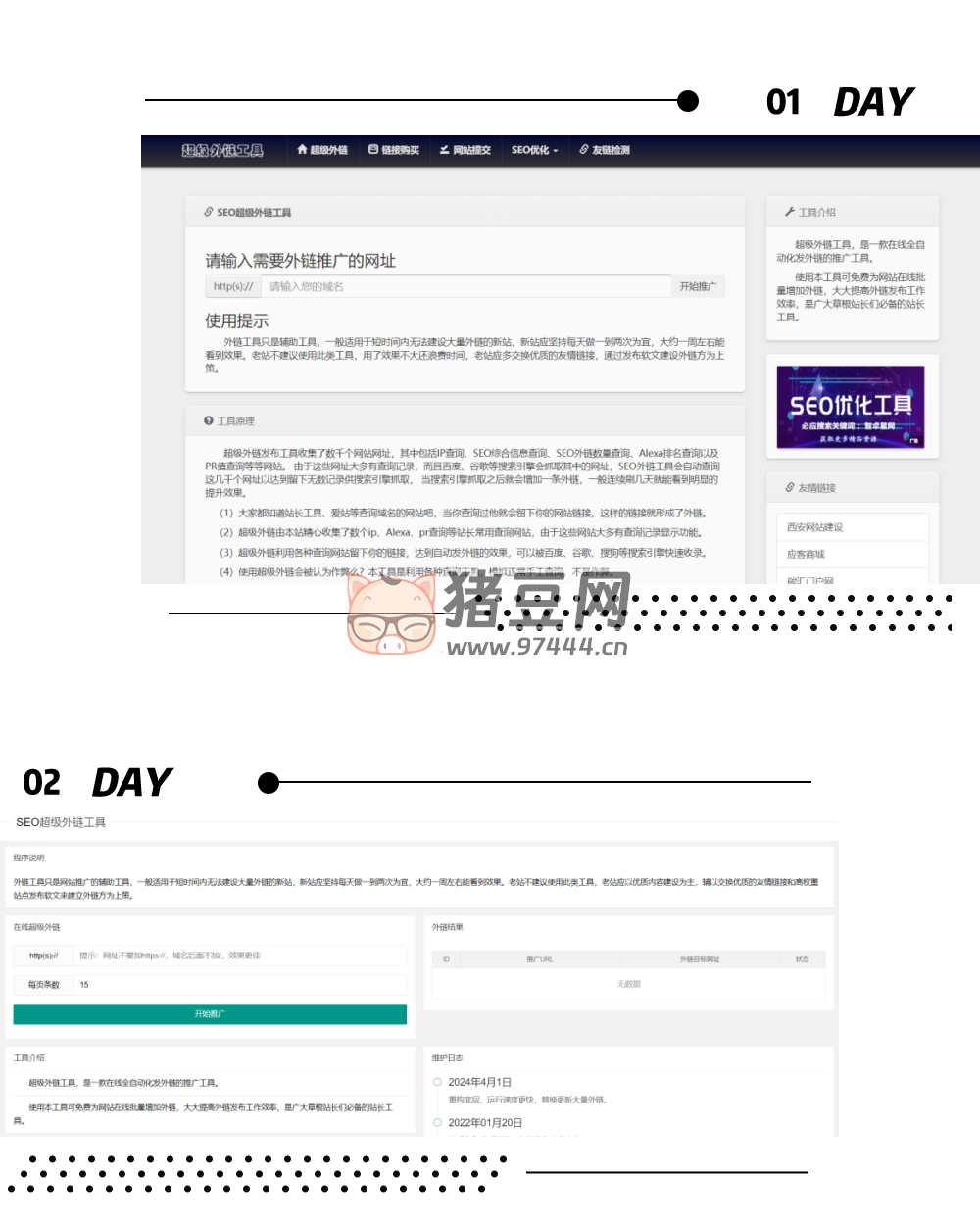 最新版兩款不同版 SEO 超級(jí)外鏈工具 PHP 源碼