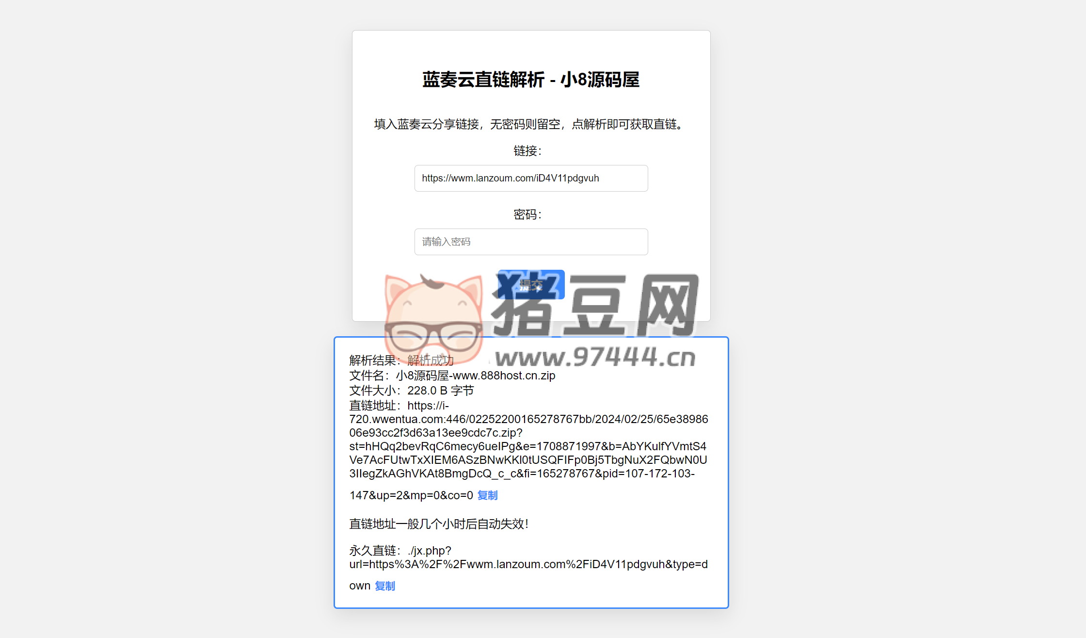 藍(lán)奏云直鏈獲取在線解析網(wǎng)站源碼