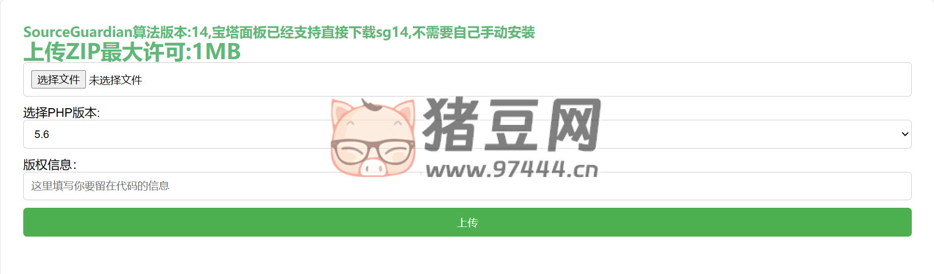 PHP 在線加密系統(tǒng)源碼