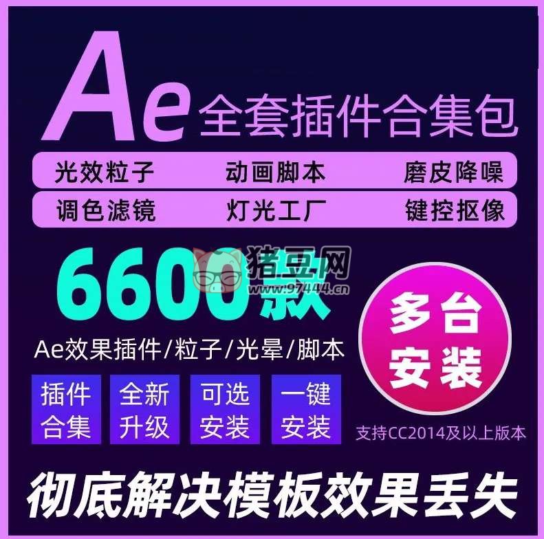 AE 全套插件合集 一鍵安裝