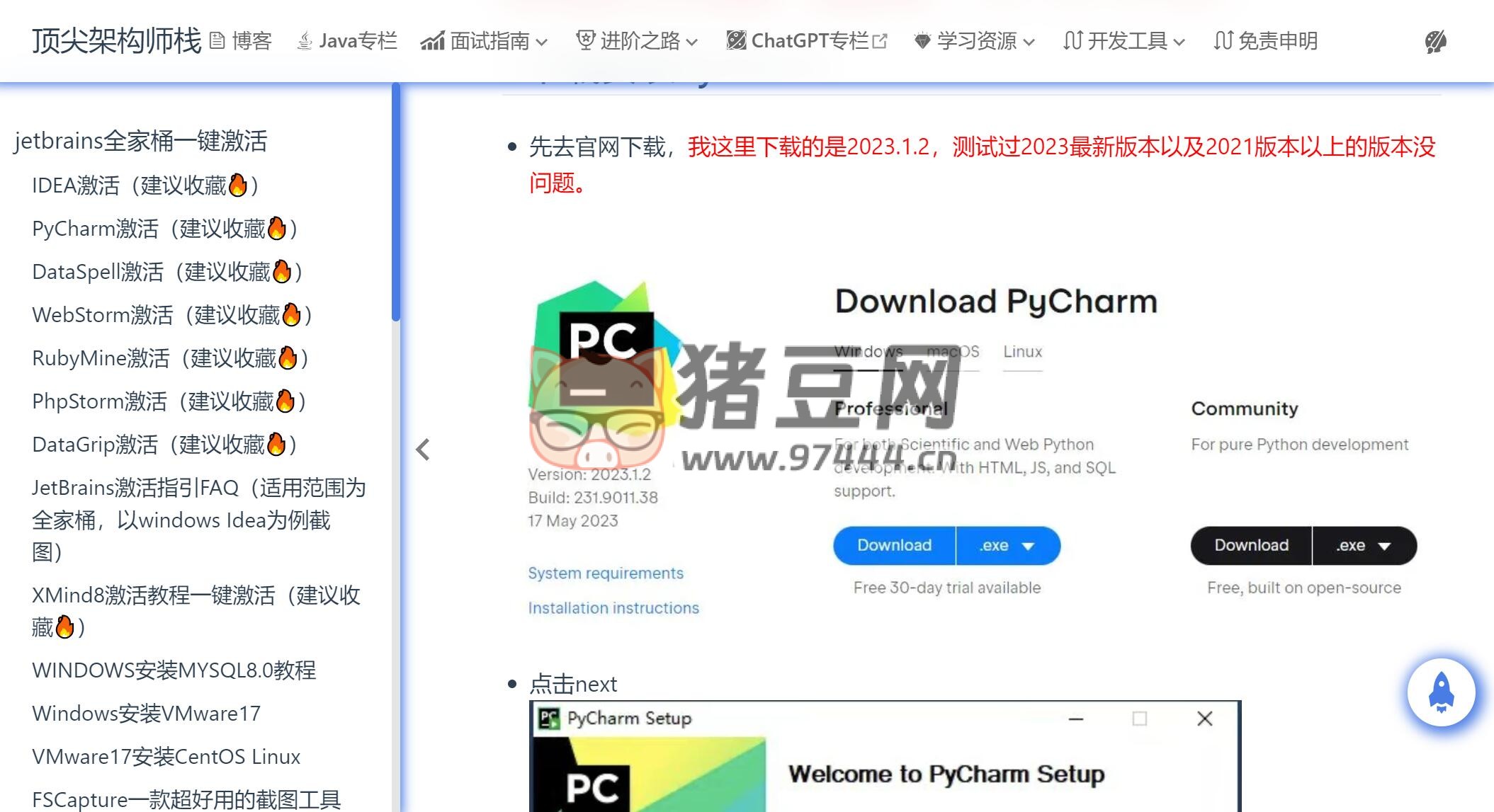 PyCharm 破解安裝激活最新教程