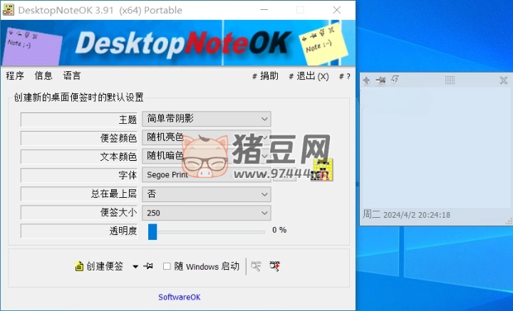 DesktopNoteOK 桌面便簽便箋 v3.91 綠色便攜版