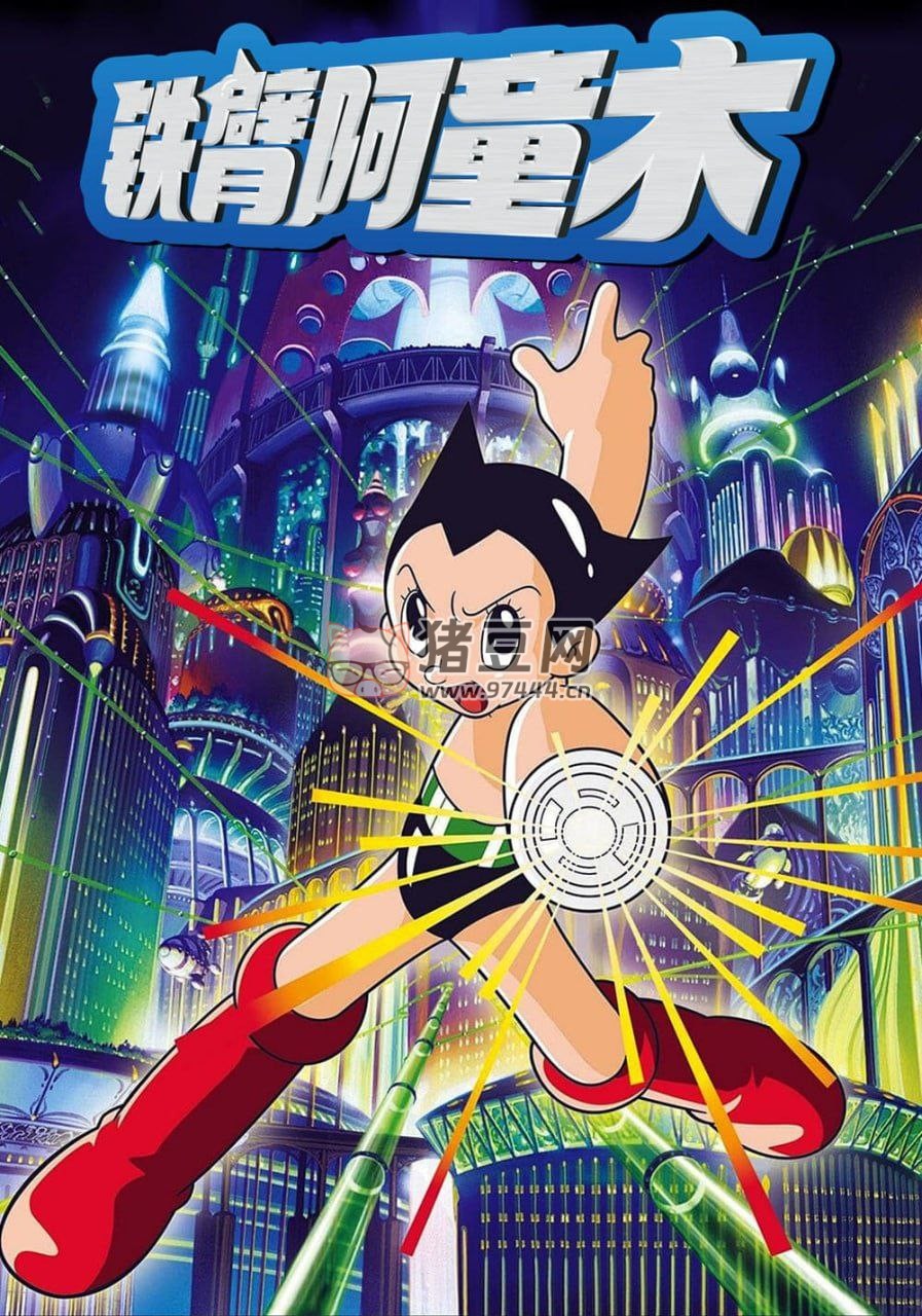鐵臂阿童木 (1980) 1080P 高碼 中字外掛字幕