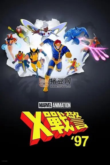 X 戰(zhàn)警 97 (2024) S01E01-E03 4K HDR&DV 內(nèi)封繁中