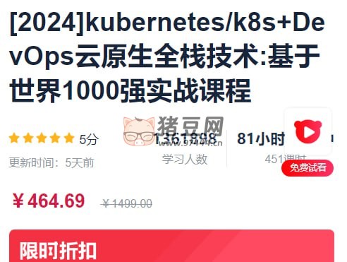 kubernetes k8s+DevOps 云原生全棧技術(shù)實(shí)戰(zhàn)課程
