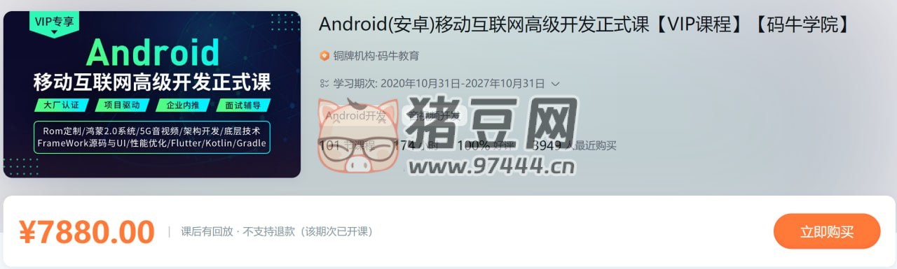 碼牛學(xué)院：Android 移動(dòng)互聯(lián)網(wǎng)高級開發(fā)正式課