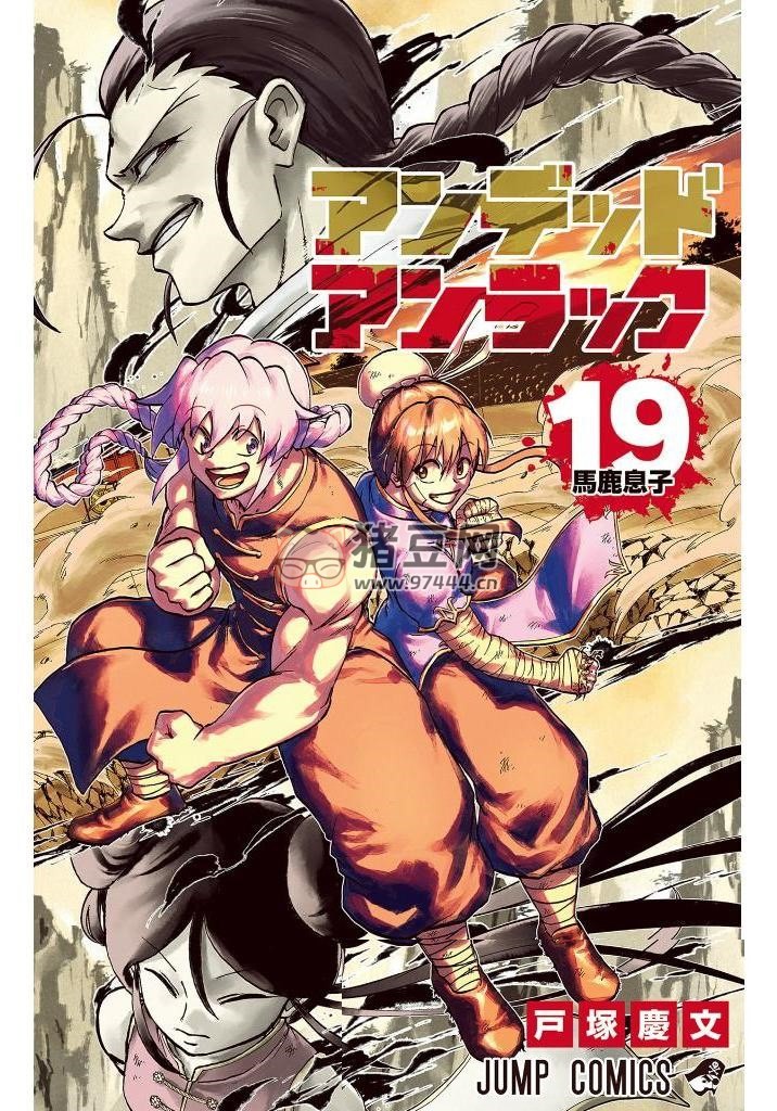 不死不幸 漫畫書 更新 19 卷 繁體中文