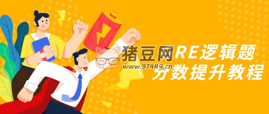 GRE 邏輯題分數(shù)提升教程